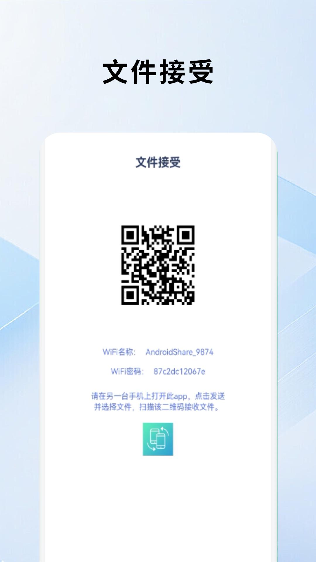 互传手机克隆 v5.0.2