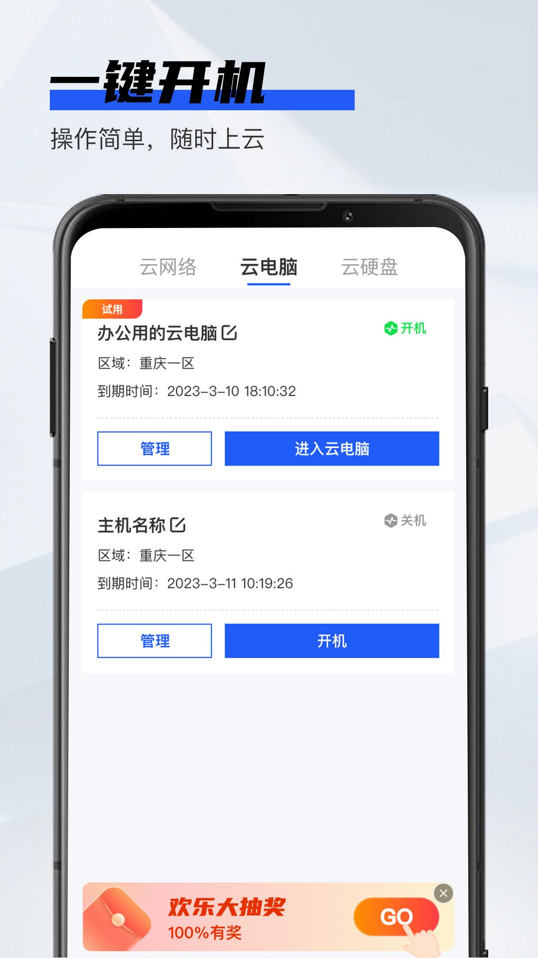 在线云电脑 v3.4.3