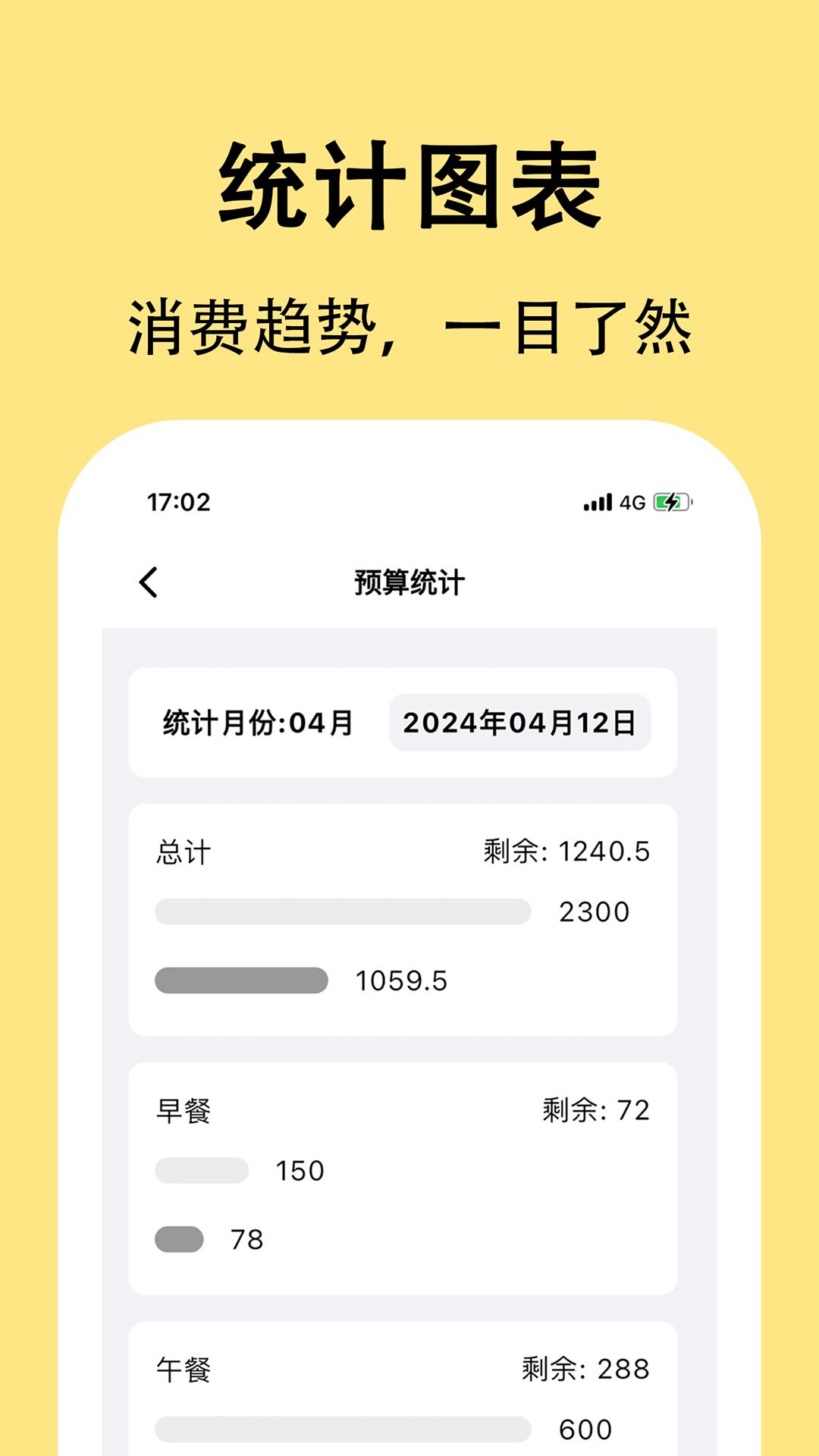 果冻记账 v5.4.4