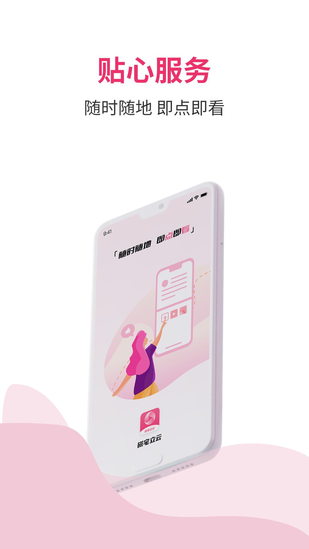 磁宅立云 v4.0.3