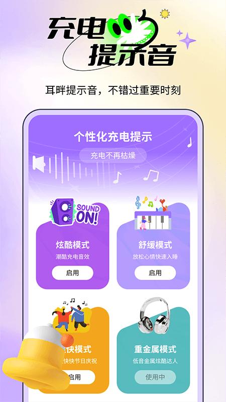 桃子充电管家 v6.0.1