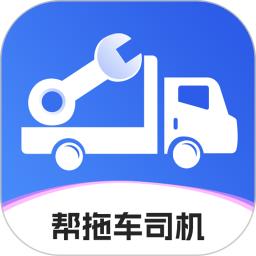 帮拖车司机