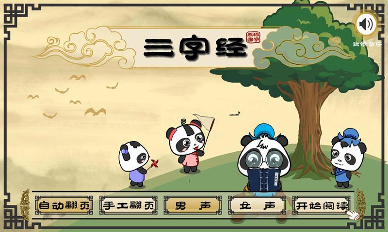 熊猫国学 v5.5.1