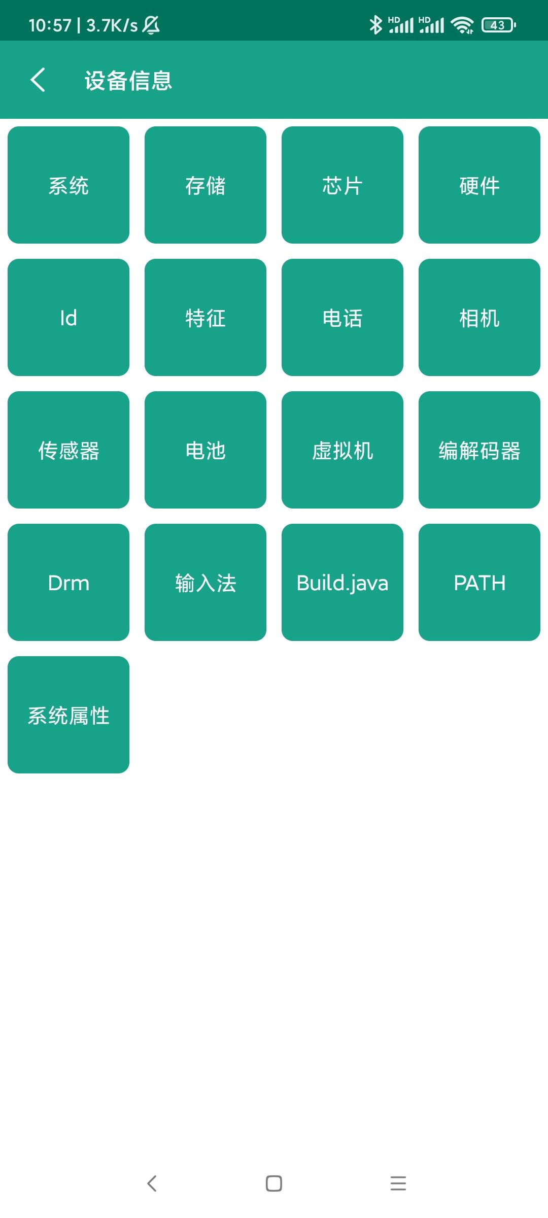 应用与系统信息 v6.5.1