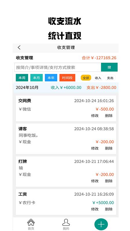 聚宝盆记账易 v5.0.1