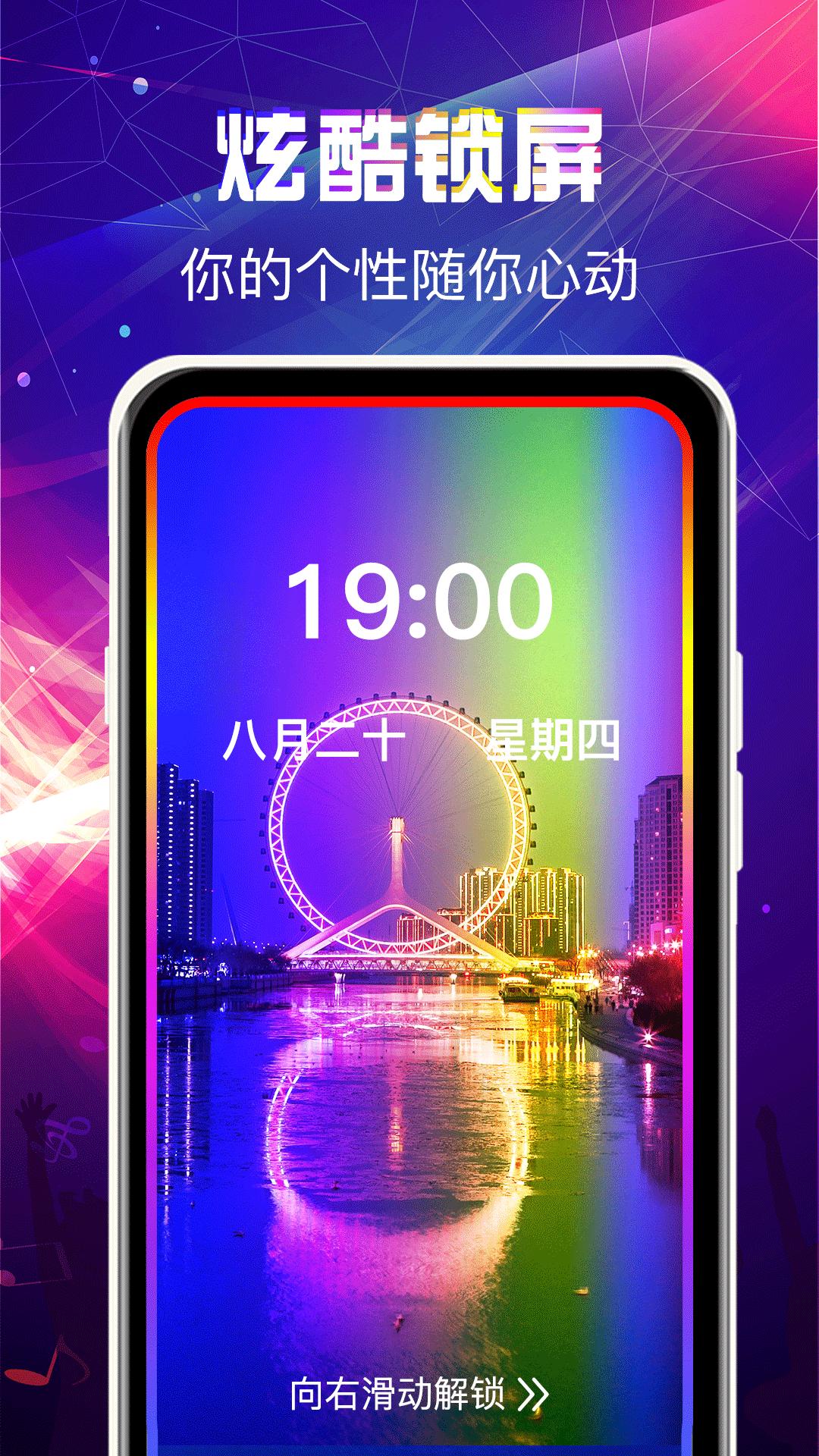 曲面闪光来电秀 v5.0.4