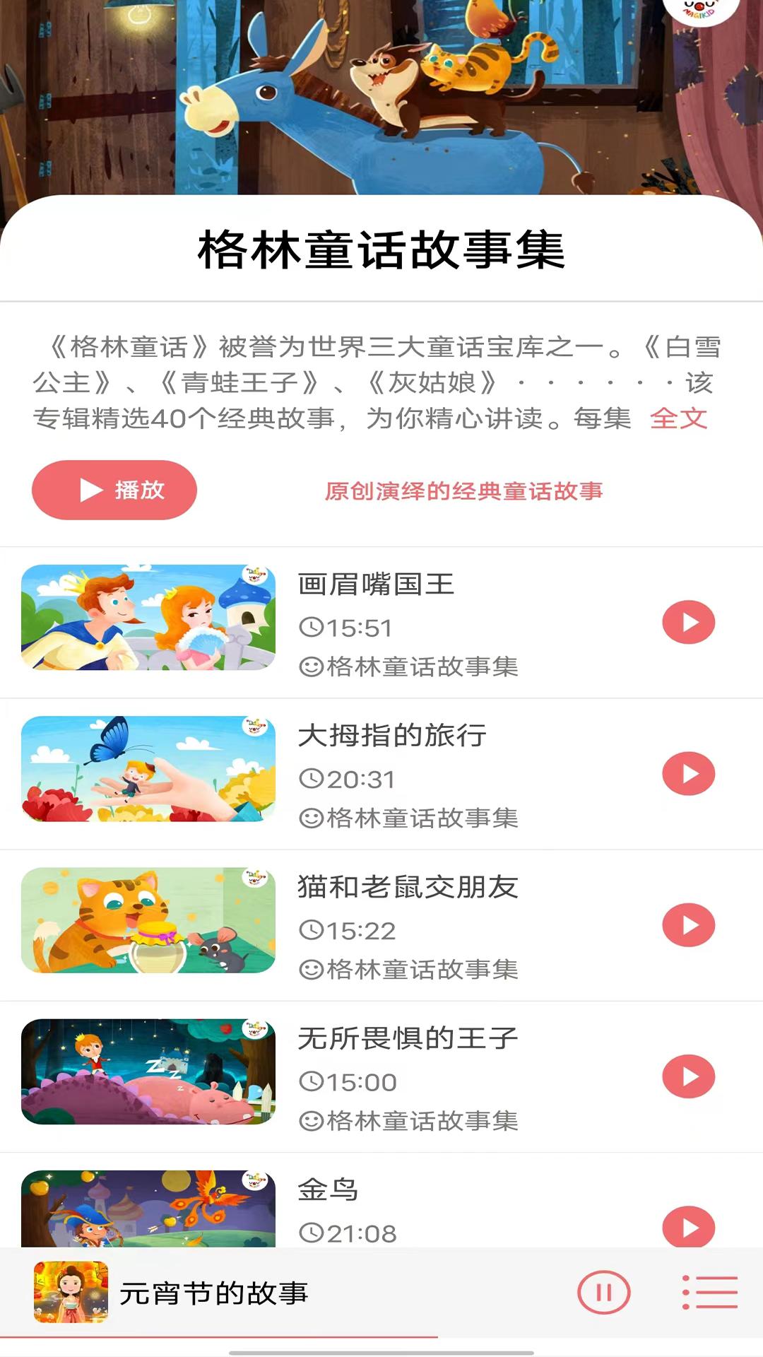 儿童睡前故事 v3.5.4