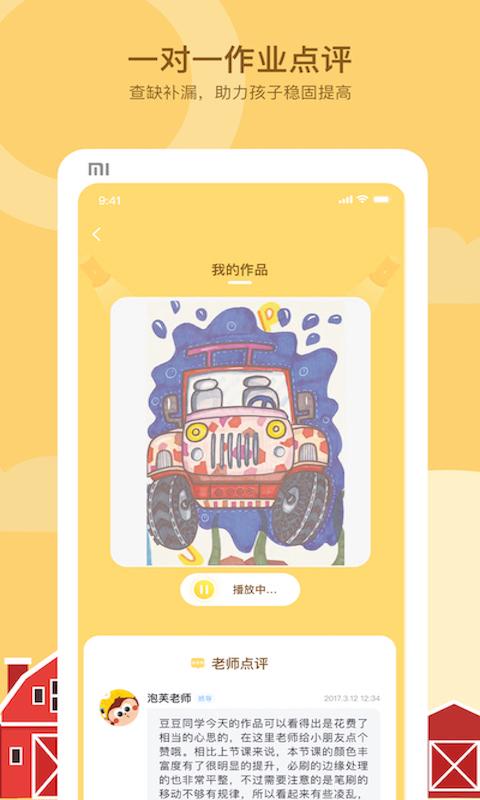 咿呀画画 v3.1.4