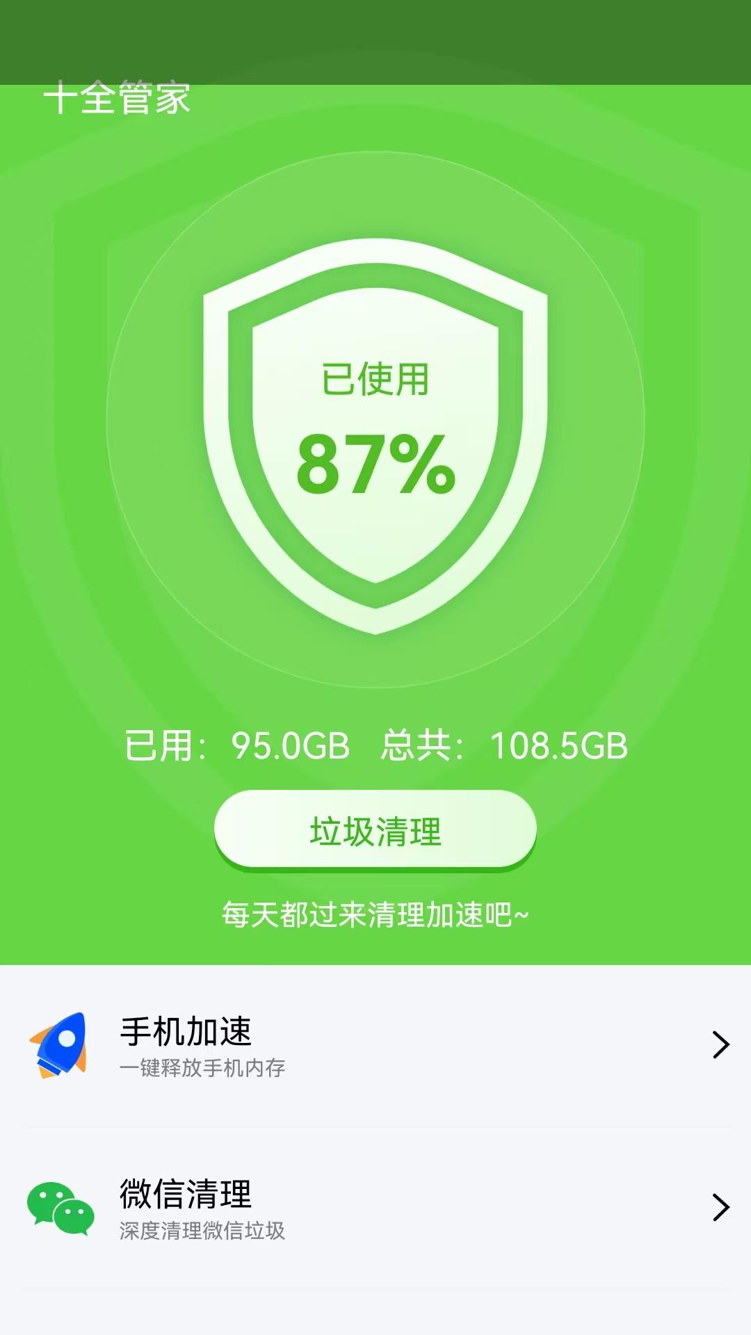 十全管家 v5.0.3