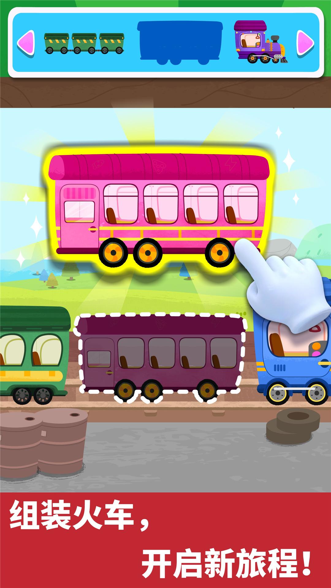 宝宝小火车 v5.4.4