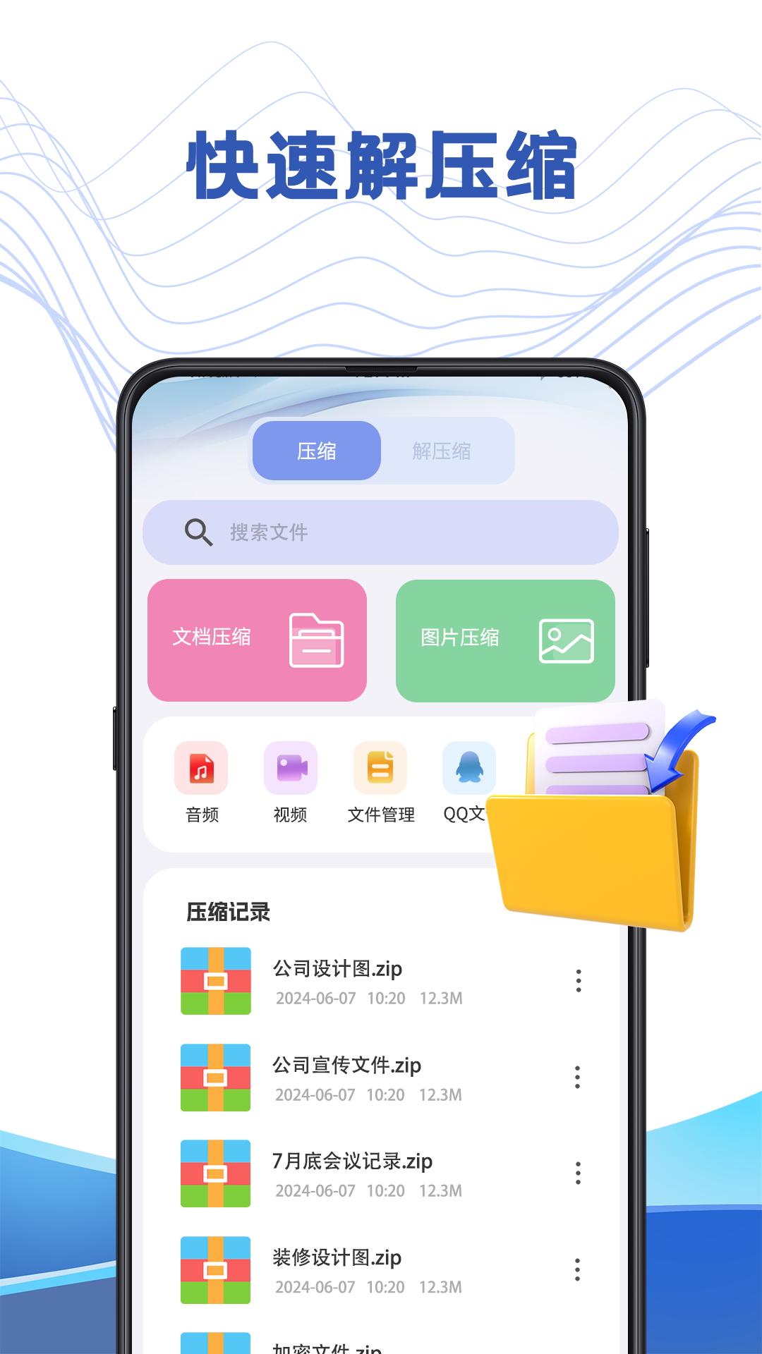 文件管理解压专家 v3.5.2