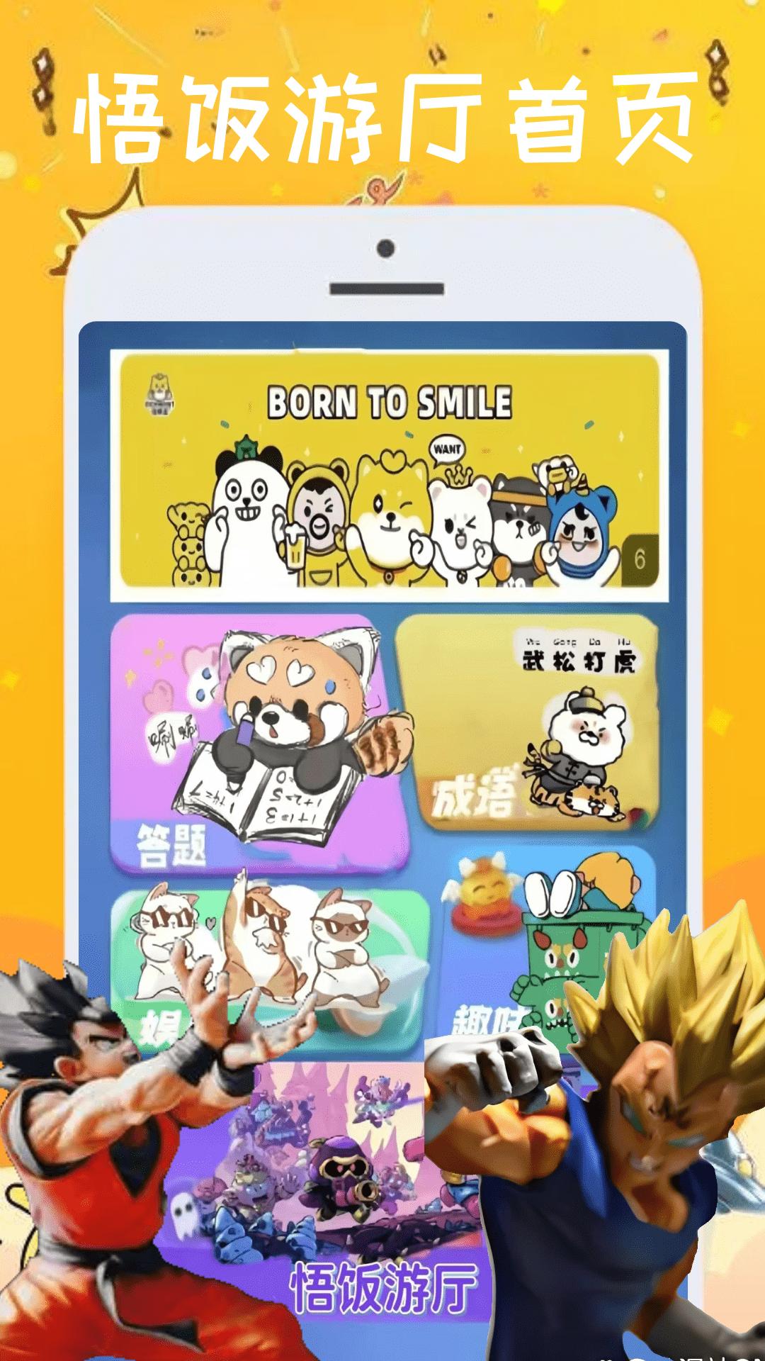 悟饭游厅 v6.4.2
