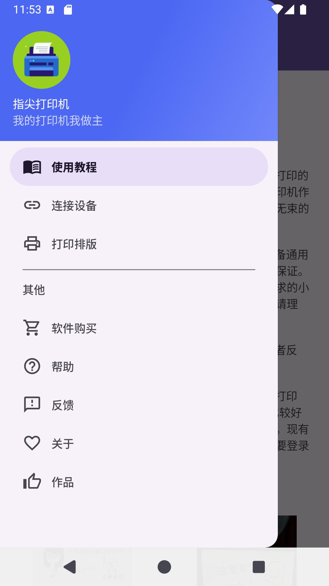 指尖打印机 v4.3.4