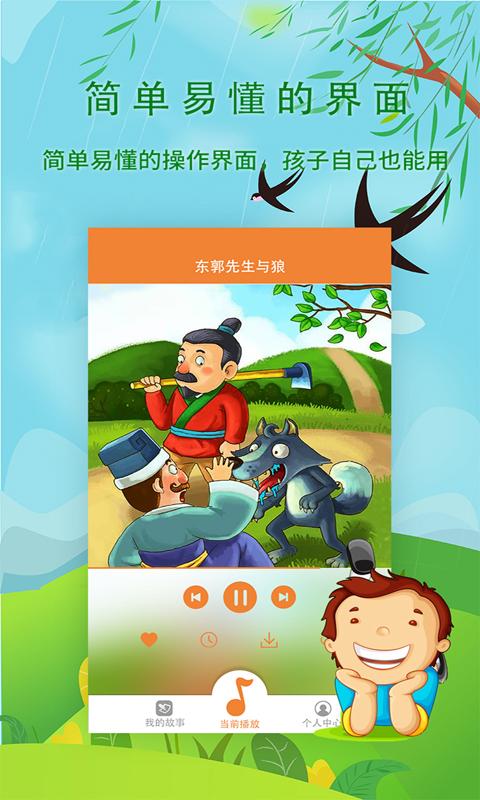 宝宝听故事 v6.4.4