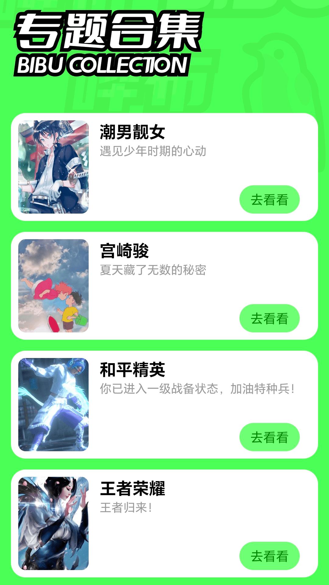 哔布壁纸 v4.2.1
