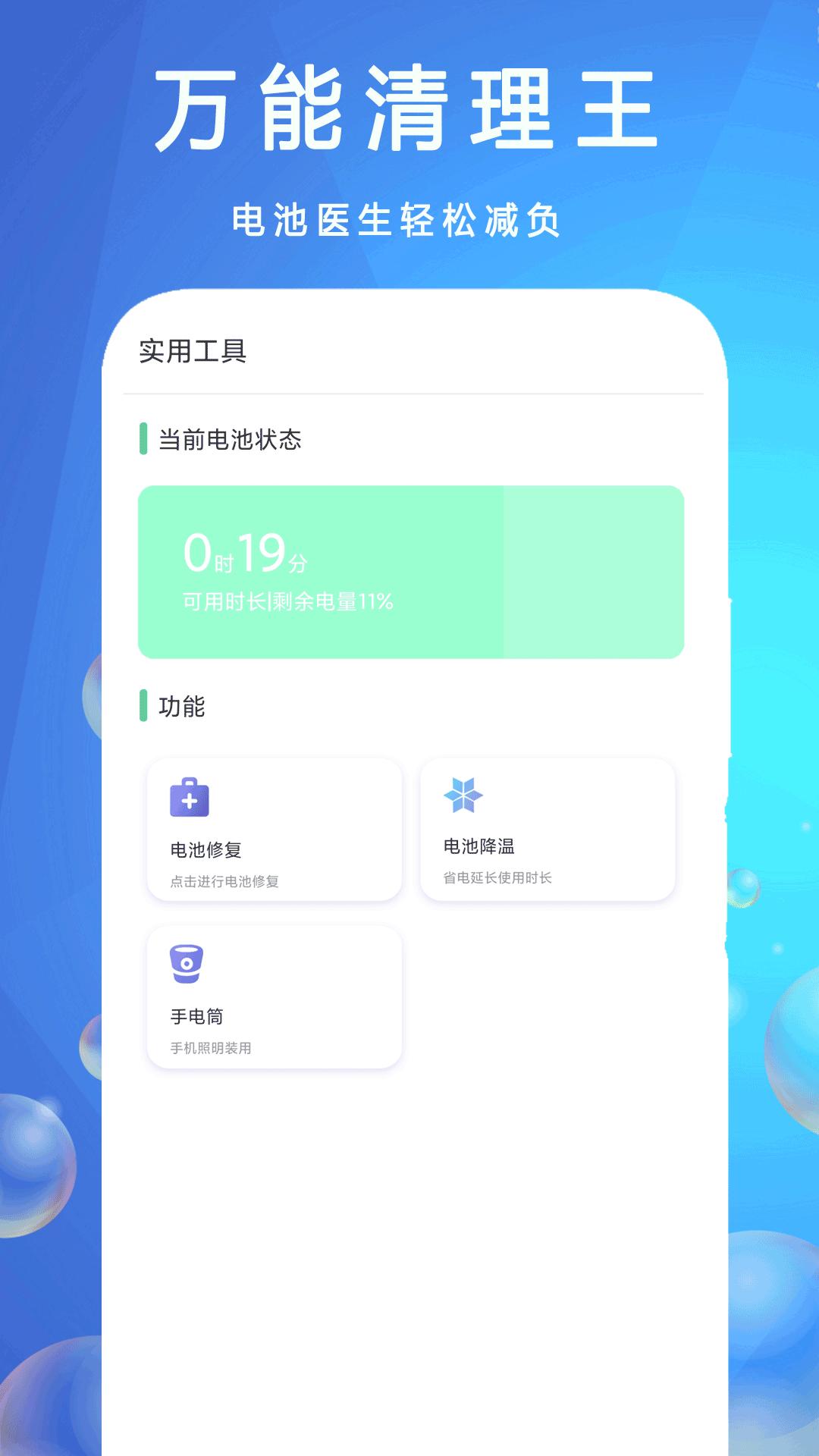 万能清理王 v5.1.2