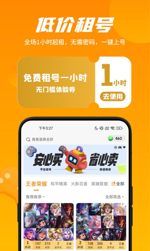 租号王专业版 v6.1.4