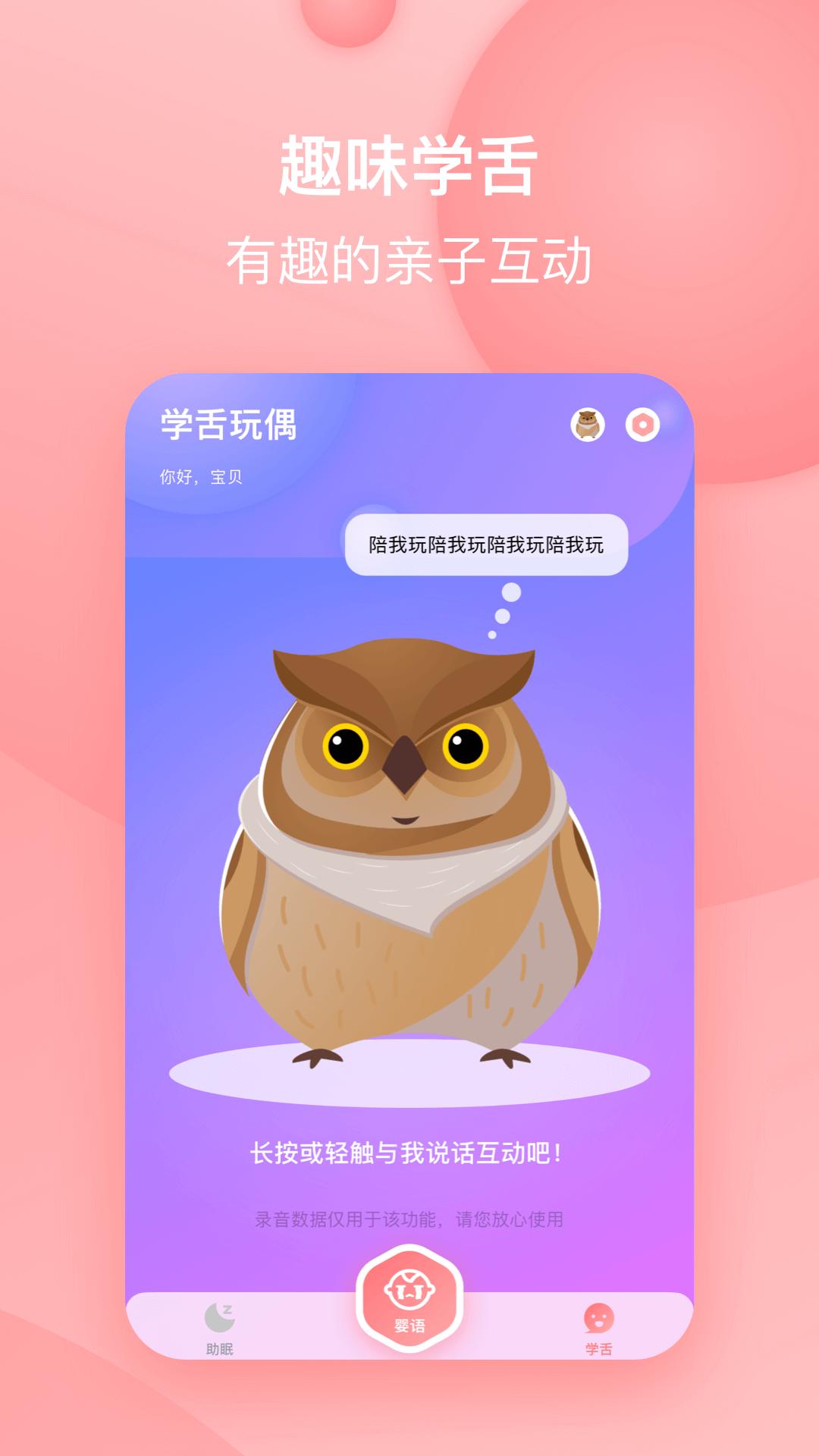宝宝哭声翻译器 v6.4.1