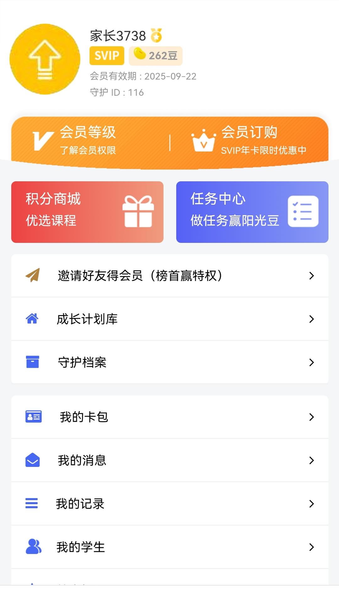 阳光守护 v6.3.3