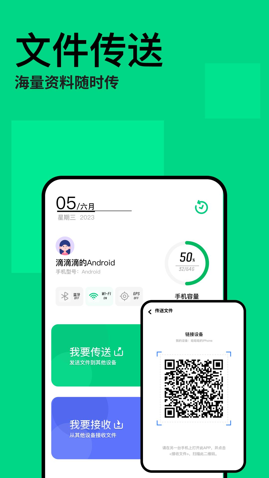 手机互传克隆助手 v4.3.1