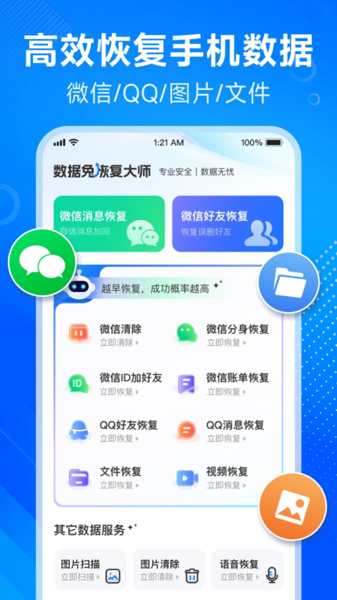 数据兔恢复大师 v5.1.2