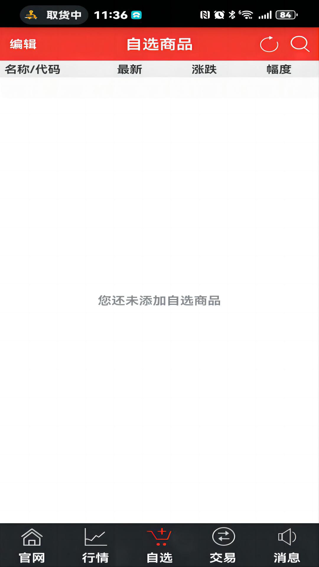 华中订货商城 v5.1.4