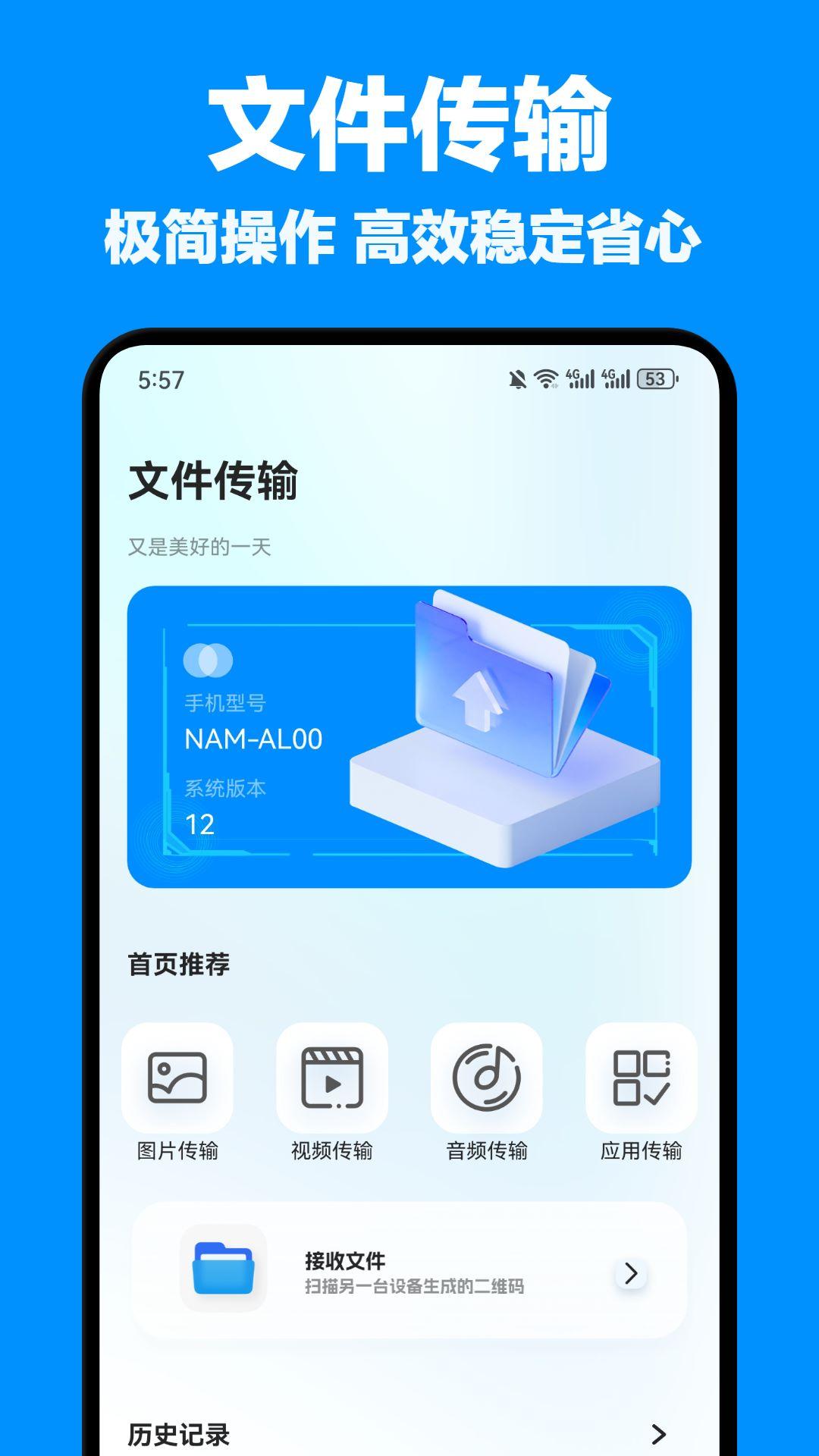 文件传输 v4.0.4
