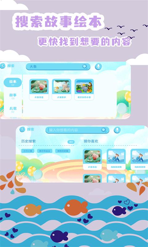 绘本故事 v3.3.4