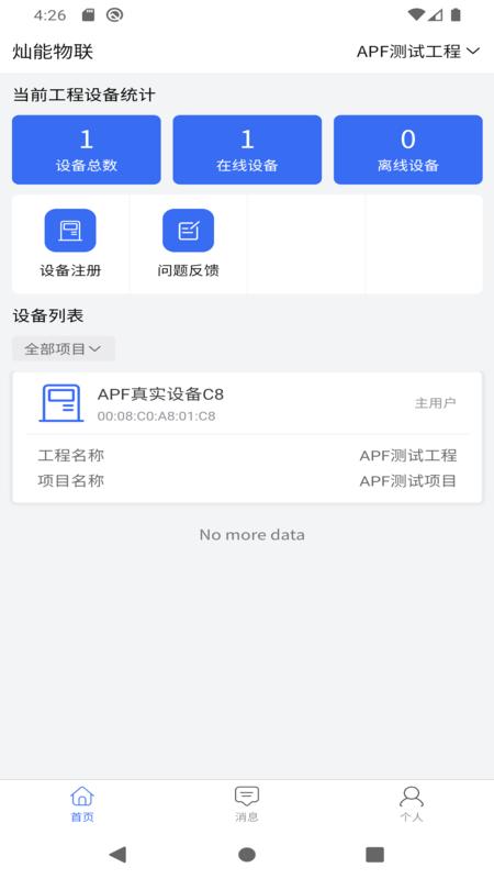 灿能物联 v5.4.4