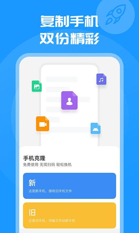 换机克隆同步大师 v5.2.4