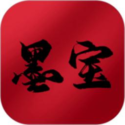 墨宝