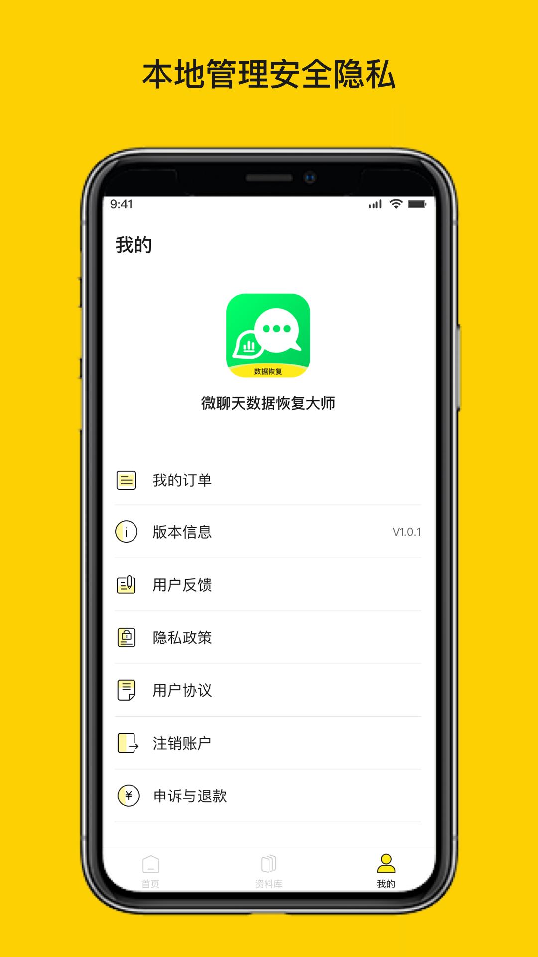 微聊天数据恢复大师 v5.0.4