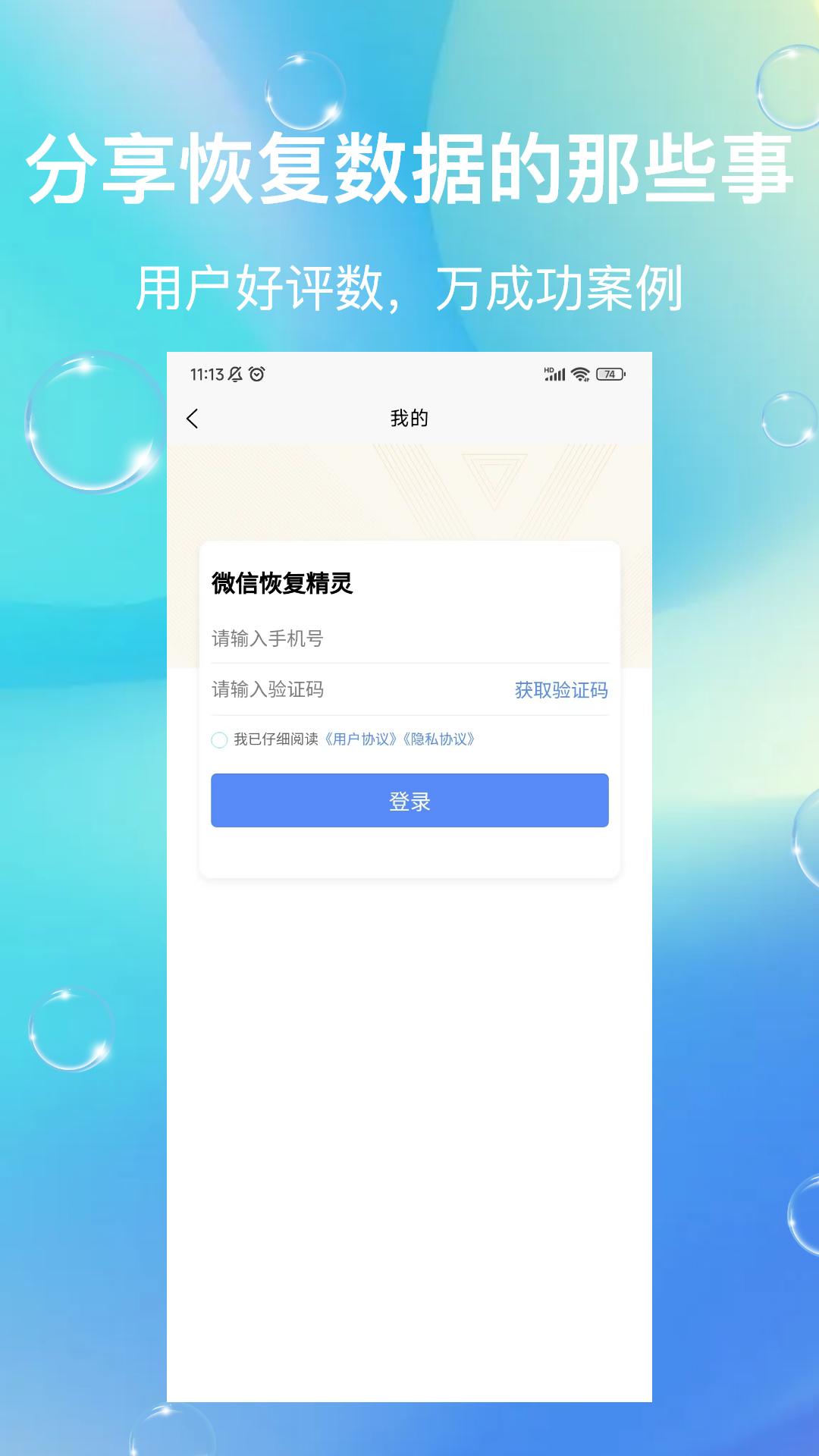 微信恢复精灵 v4.3.2