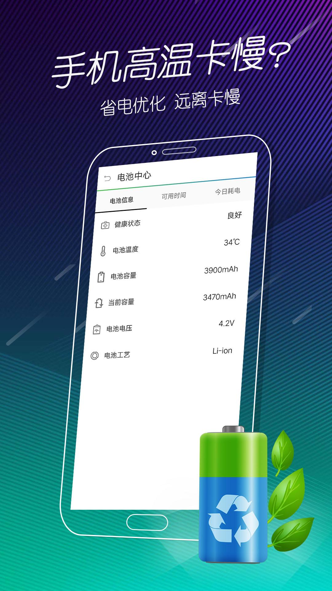手机电池医生 v3.4.2