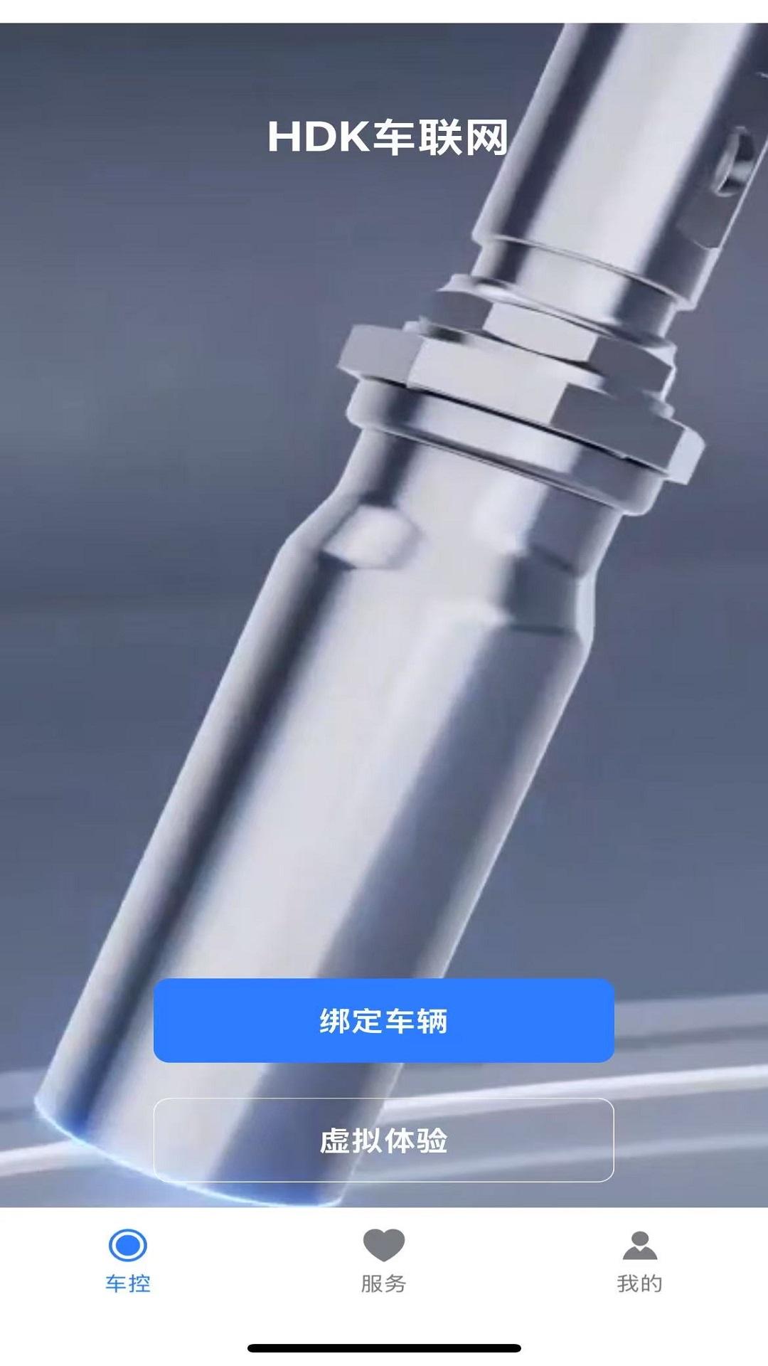 HDK车联网 v6.1.4