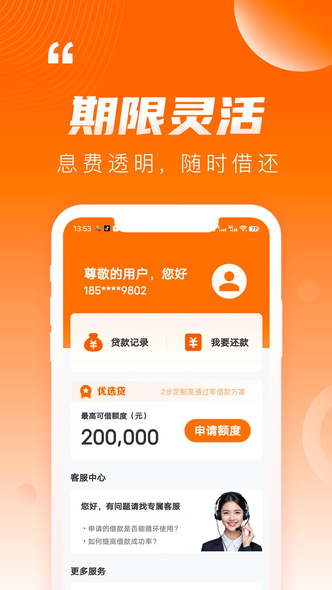 闪贷备用金 v6.1.2