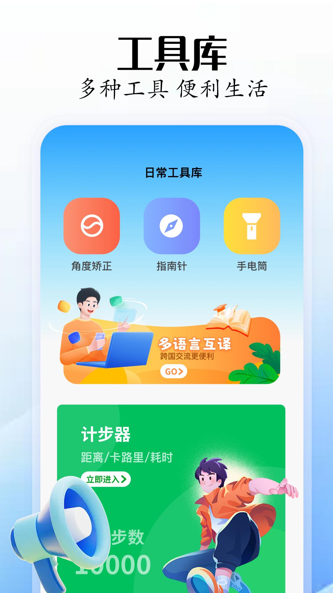 骑士工具箱 v6.3.4