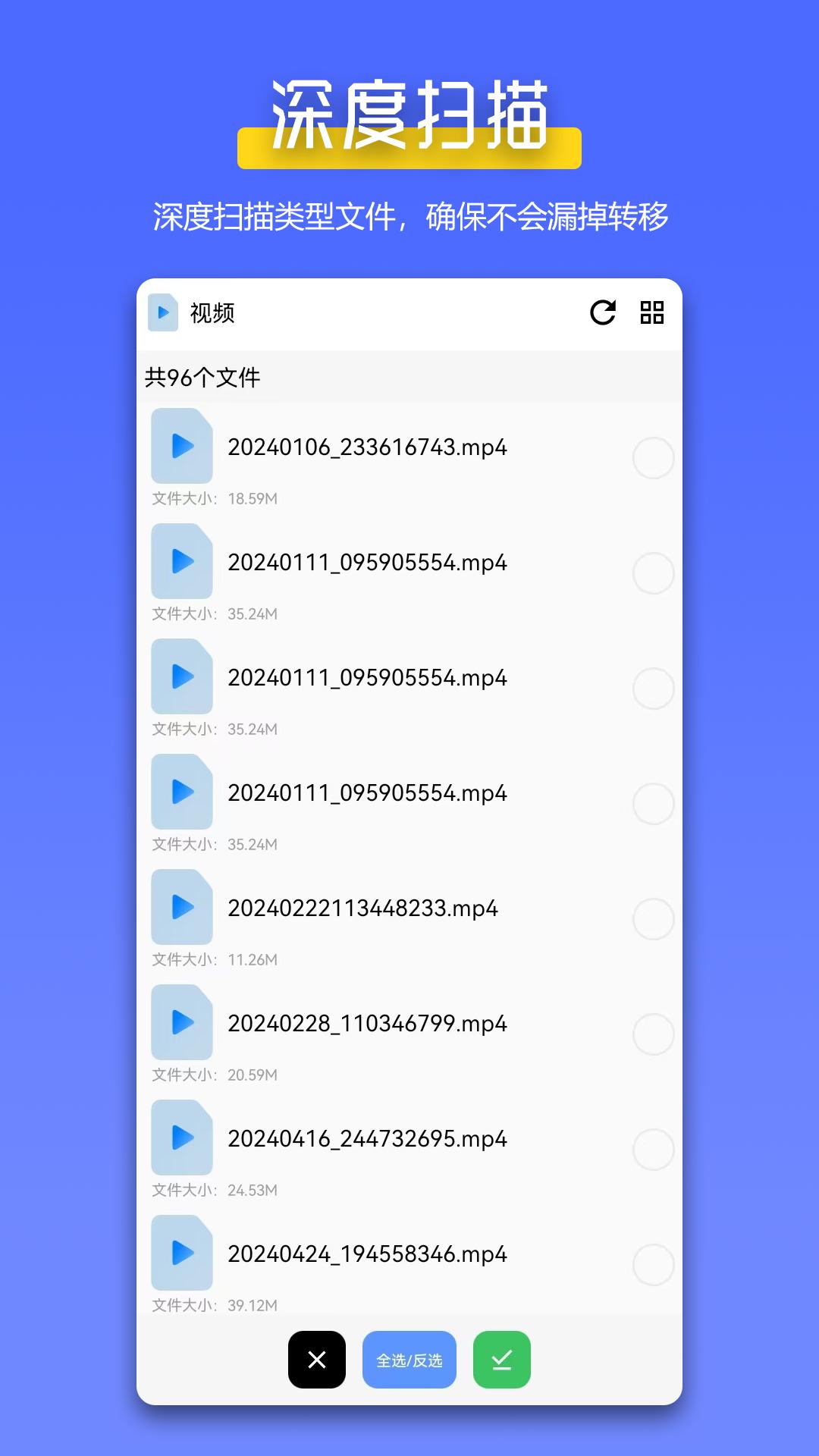 全能换机 v5.2.3