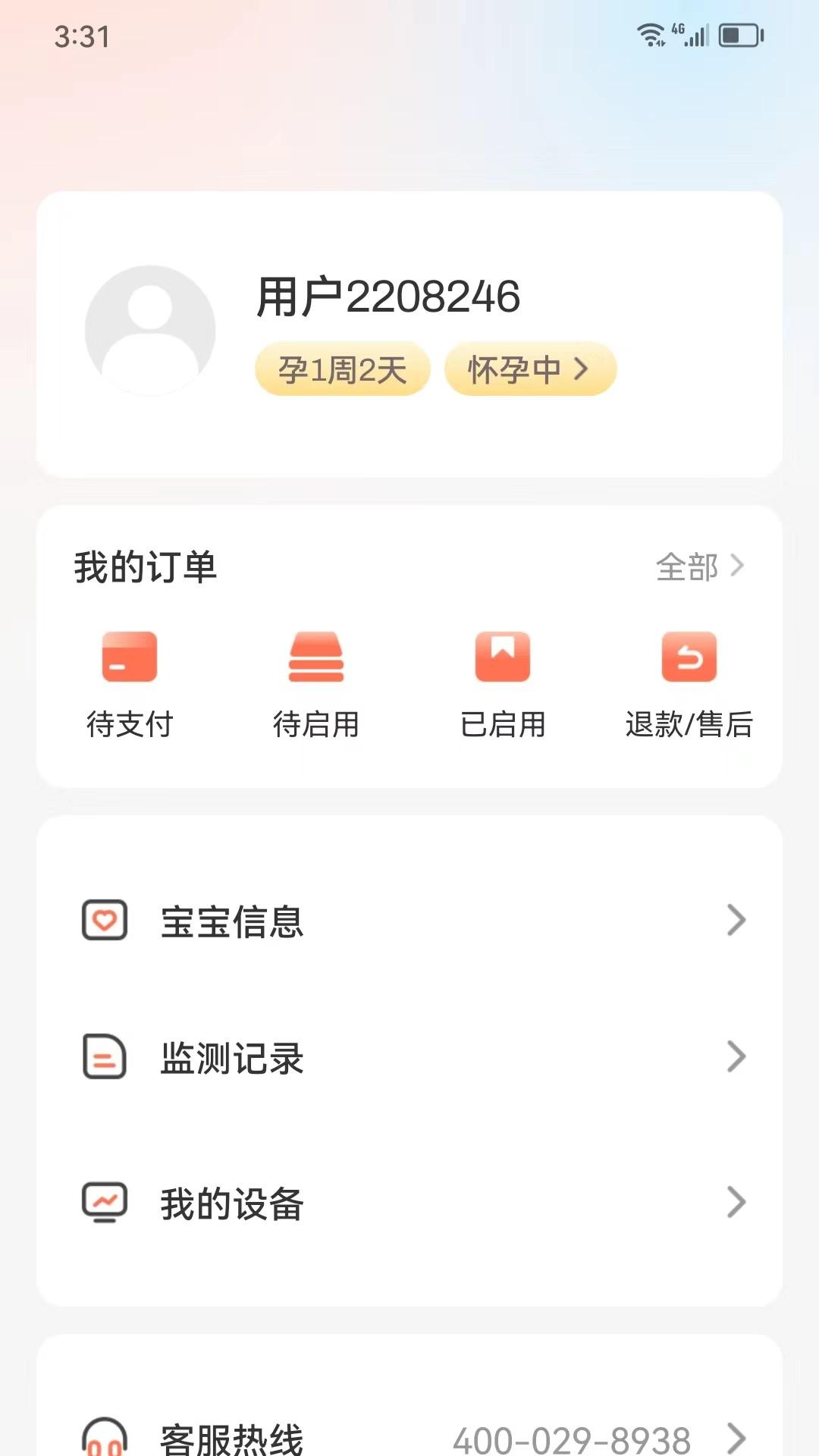光佑健康 v4.4.2