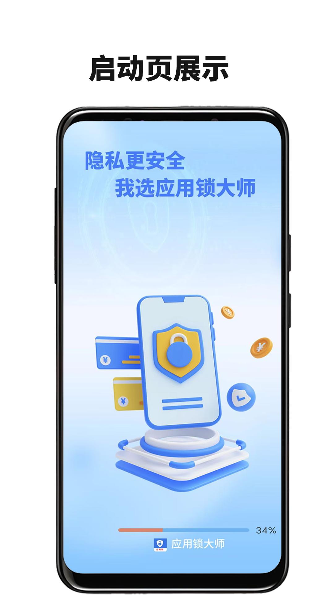 隐私应用锁 v4.0.4