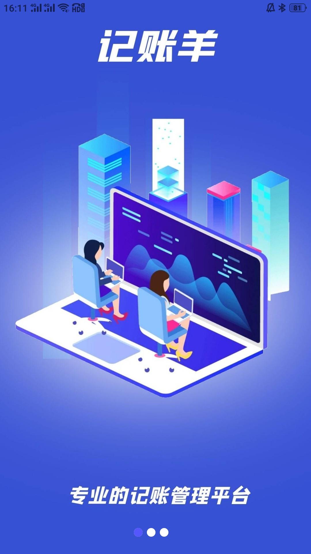 记账羊 v5.3.1