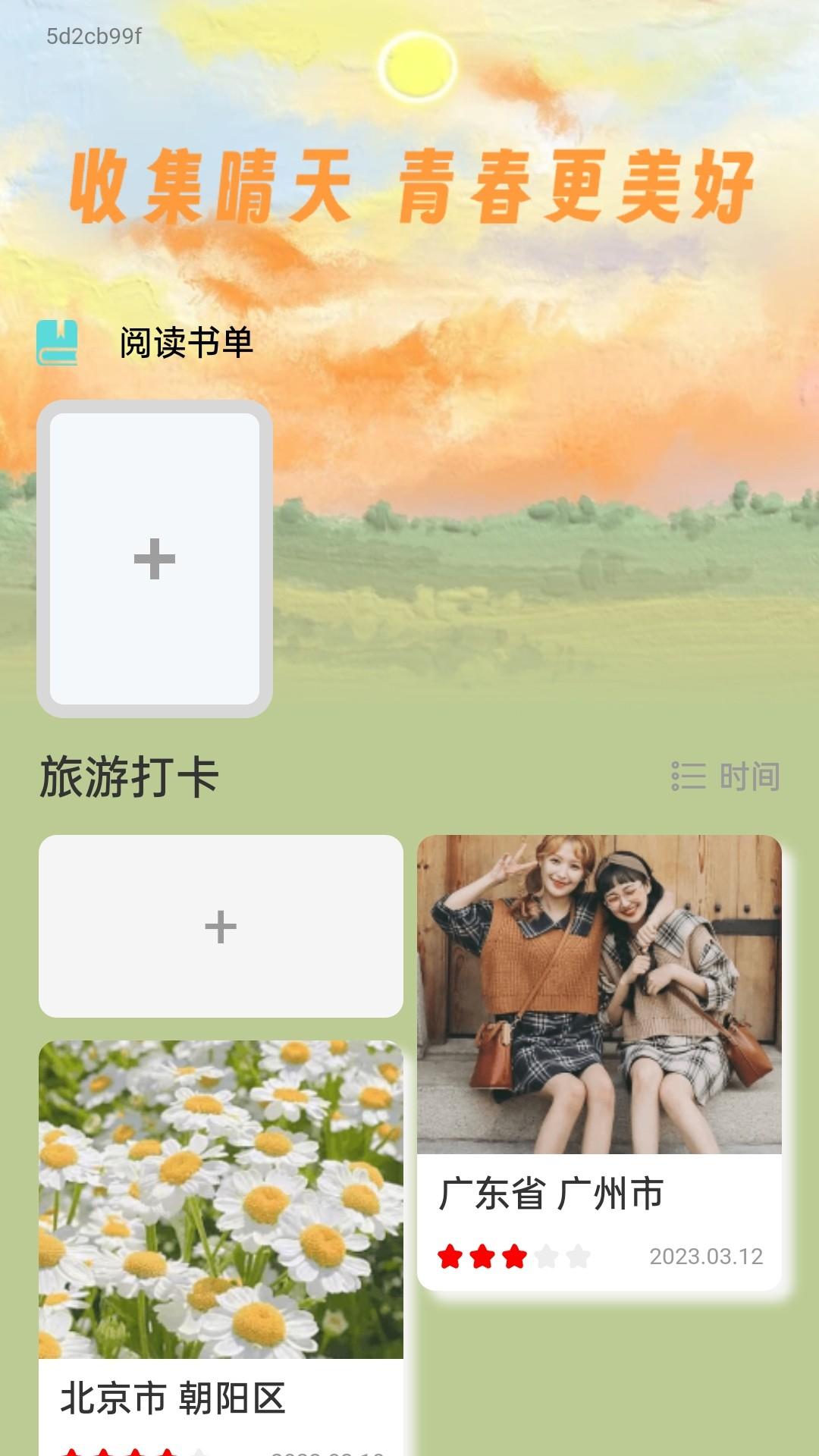 集晴充电 v5.3.4