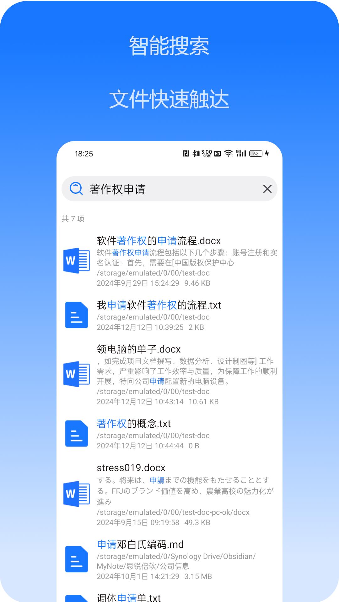 文件搜索 v6.1.2