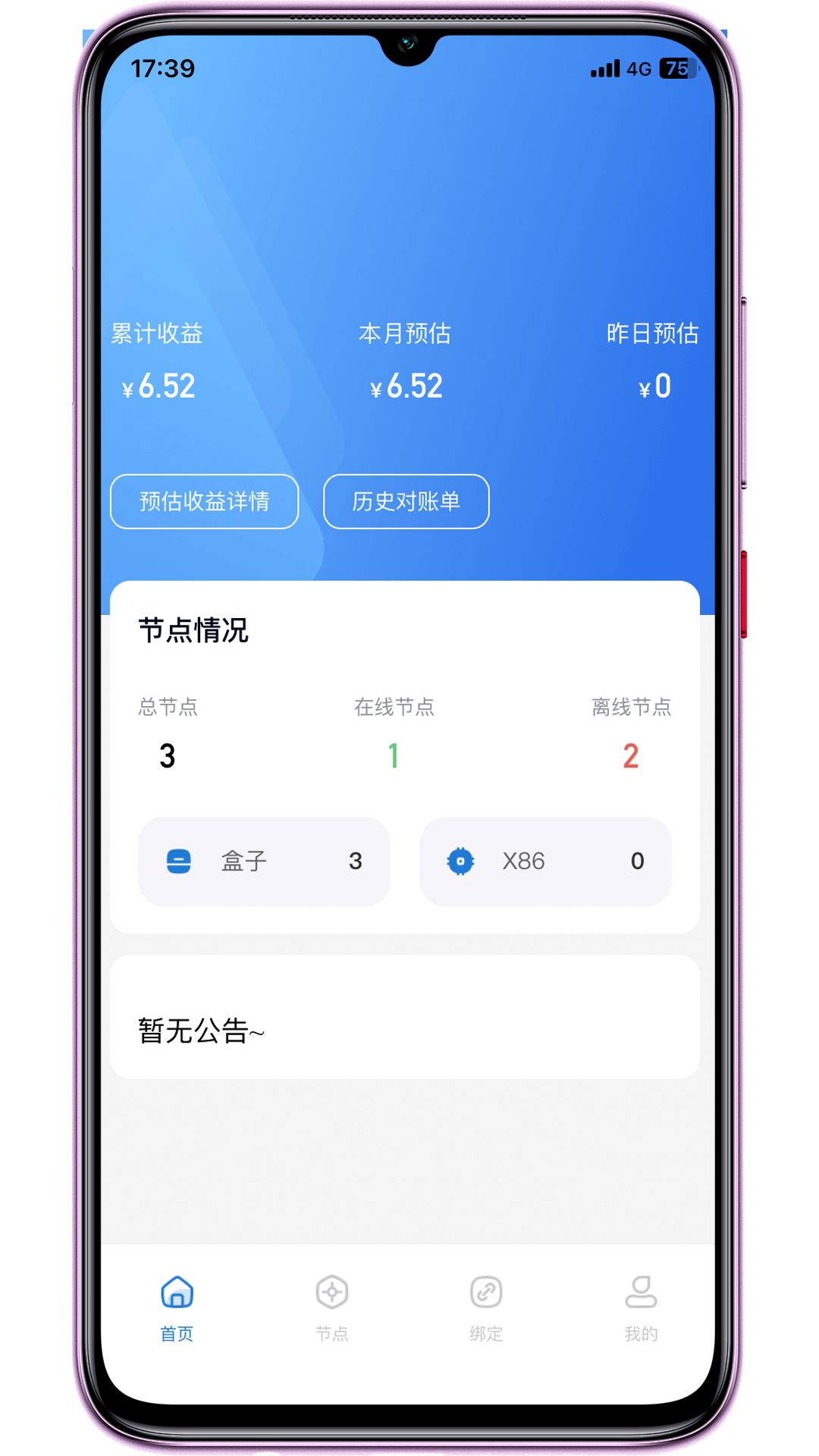 琥珀云 v5.4.1