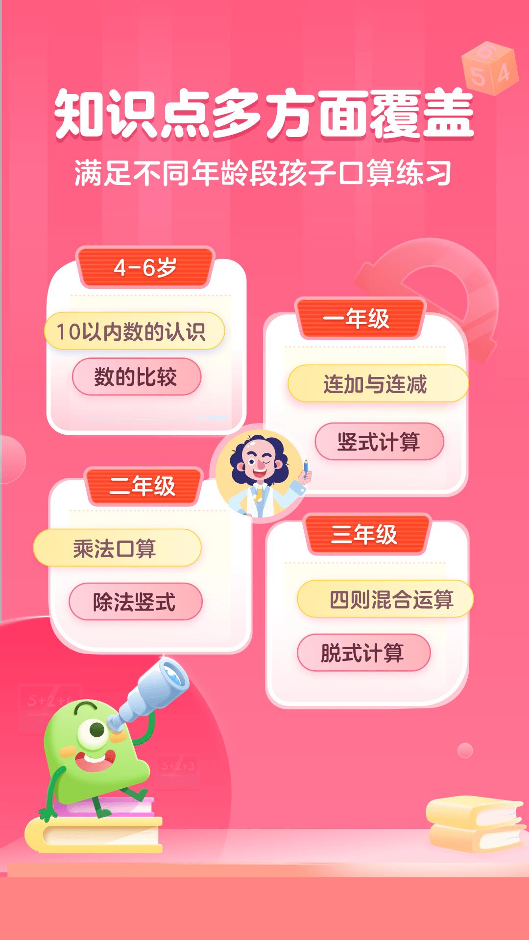 叫叫口算 v3.1.2