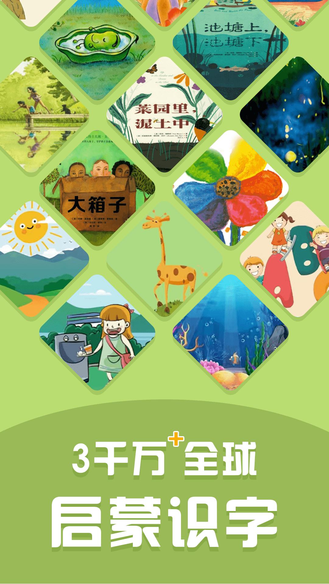 儿童识字乐园 v5.5.4