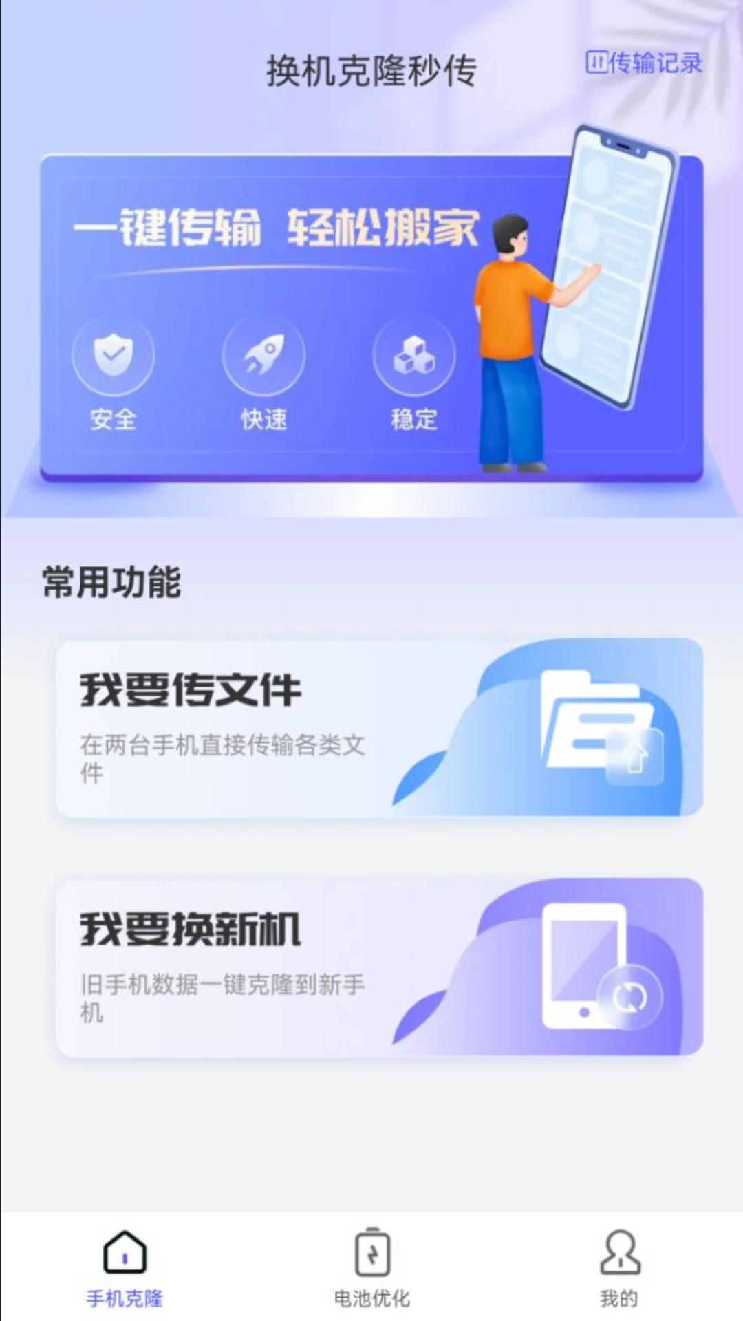 换机克隆秒传 v4.1.1
