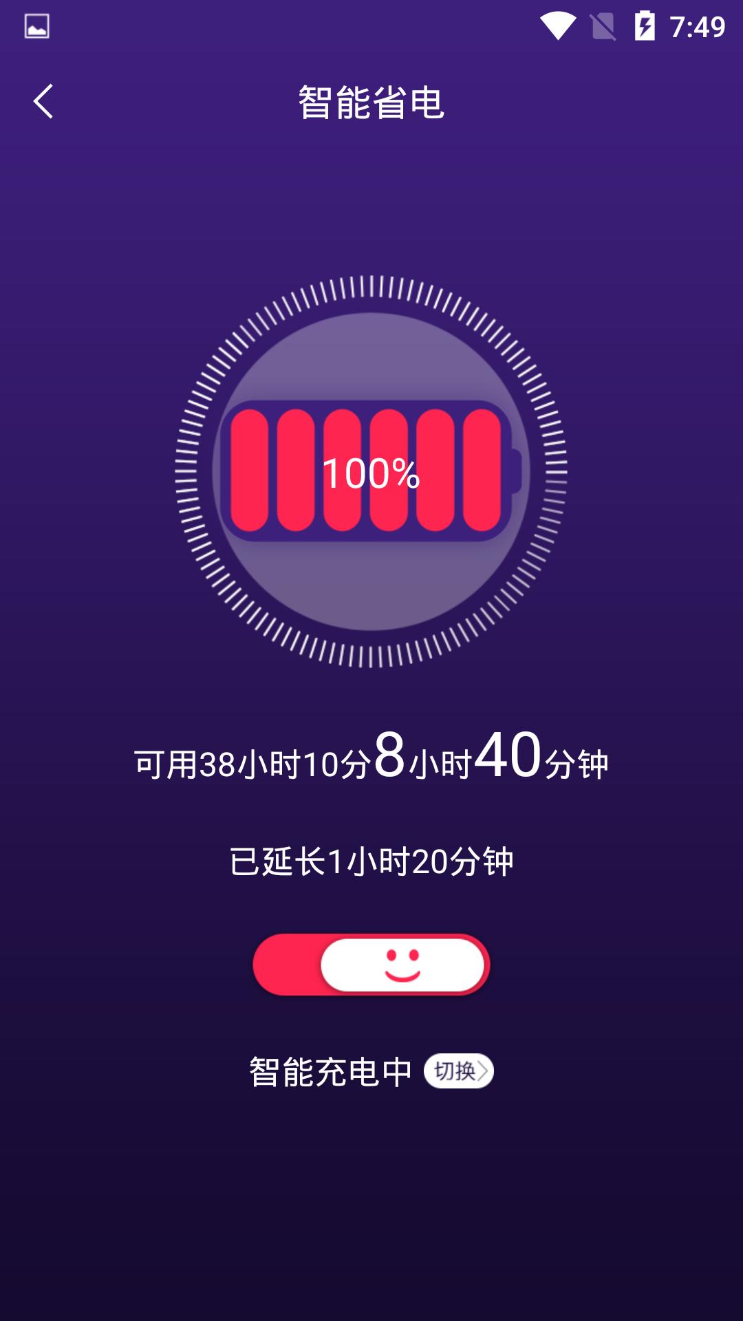 手机智能省电管家 v3.4.4