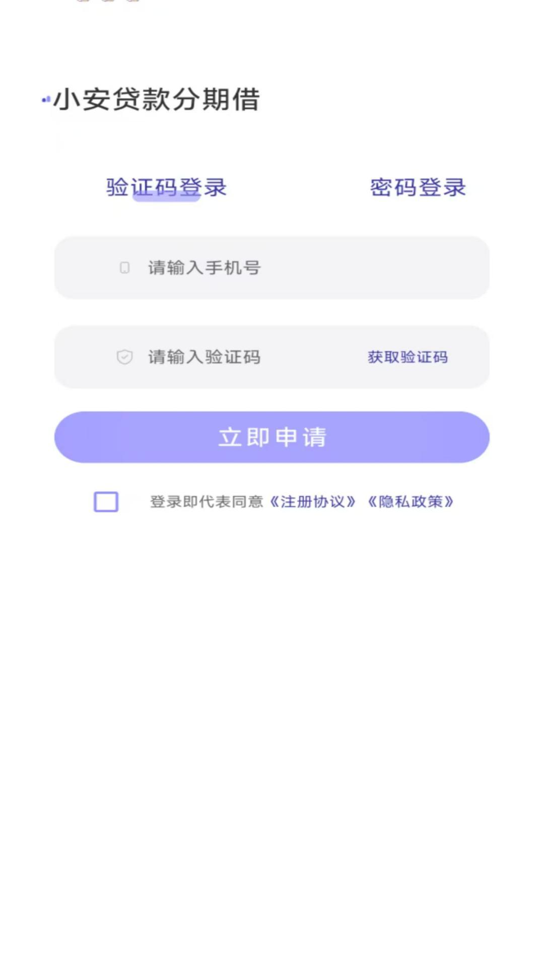 小安贷款分期借 v4.0.1