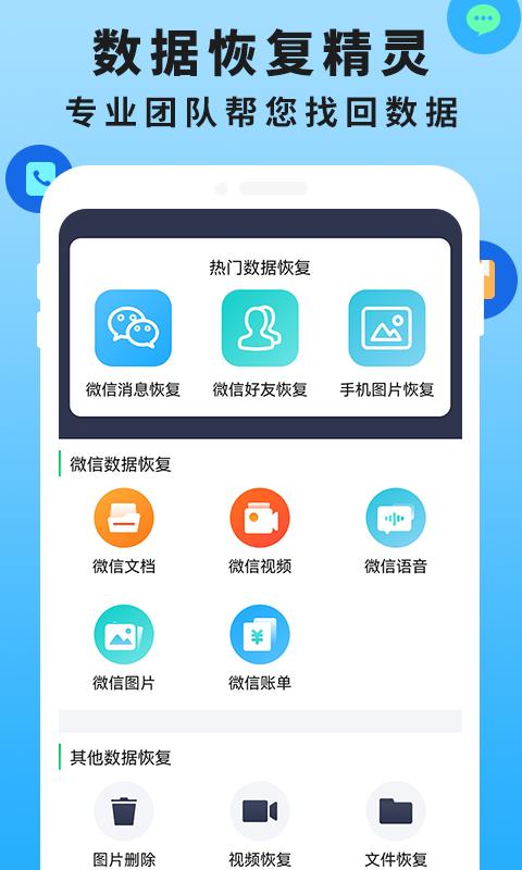 手机恢复数据管家大师 v3.2.2